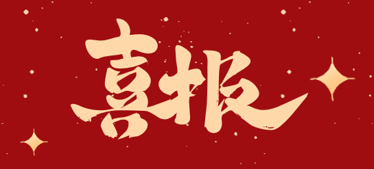 喜报|广西奥顺仪器有限公司荣获“2024粤桂合作试验区（梧州）科技创新企业”荣誉