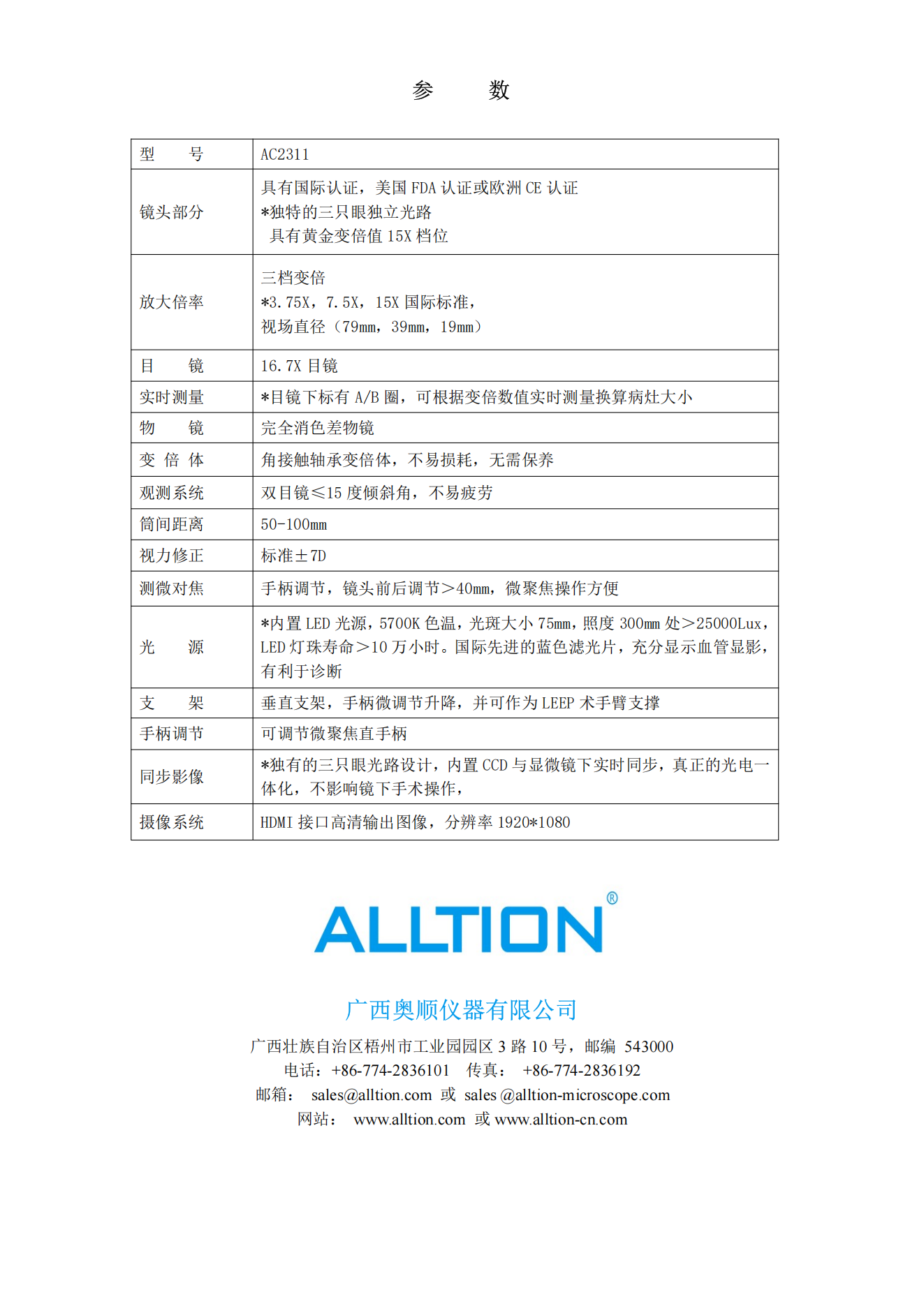 AC2311中文版彩页_01.png
