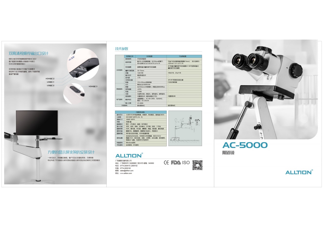 AC-5000中文目录230705_00.jpg
